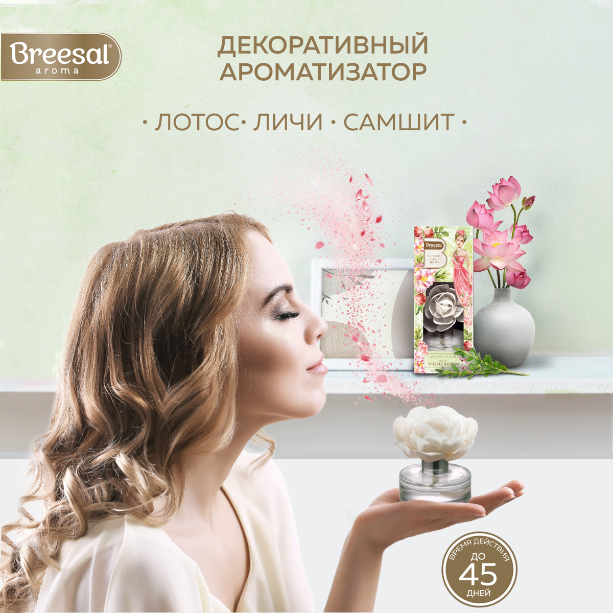 Диффузор для дома роза Breesal Arome Fleur Элегия любви, Декоративный  ароматизатор - отзывы покупателей на Мегамаркет | 600000479836