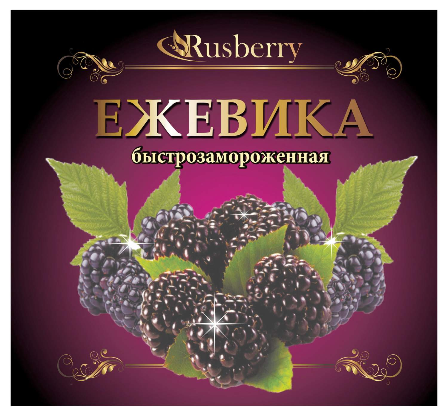 Ежевика Rusberry свежемороженая 300 г – купить в Москве, цены в  интернет-магазинах на Мегамаркет