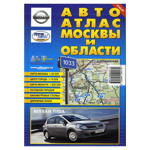 Атлас москвы 2003. Атлас автодорог москвы. Атлас автодорог москвы. Автомобильный атлас дорог москвы. Атлас автодорог подмосковья.