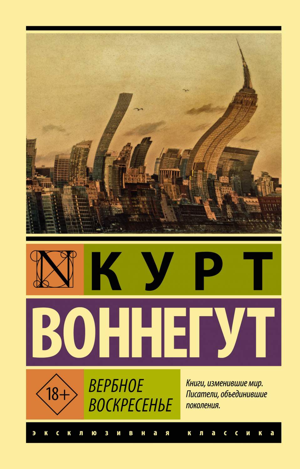 Вербное воскресенье - купить классической прозы в интернет-магазинах, цены  на Мегамаркет | 978-5-17-158457-3