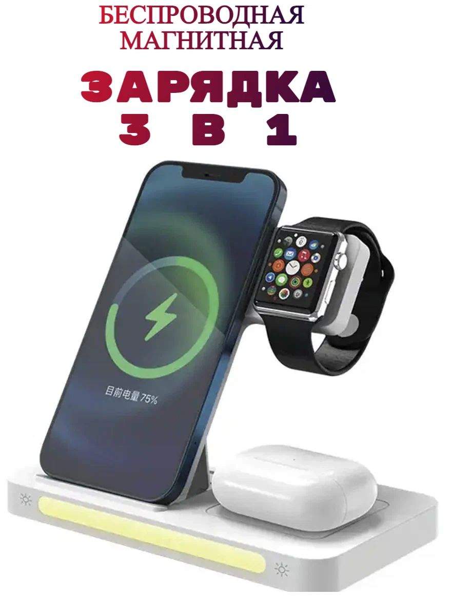 Беспроводное зарядное устройство 3в1 для смартфонов(Всех брендов) + Apple  watch/Airpods - отзывы покупателей на маркетплейсе Мегамаркет | Артикул:  600012210736