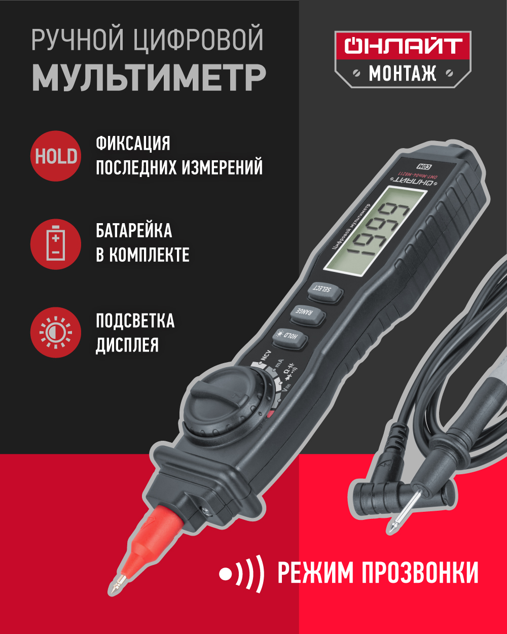 Мультиметр цифровой Онлайт Монтаж OMT-Mm04-M8211 90 232 купить в  интернет-магазине, цены на Мегамаркет