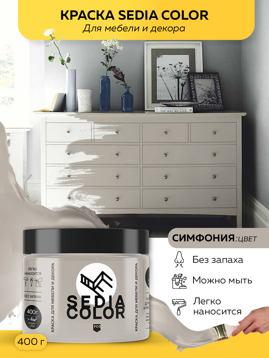 Краски для внутренних работ SEDIA COLOR - купить краски для внутренних ...