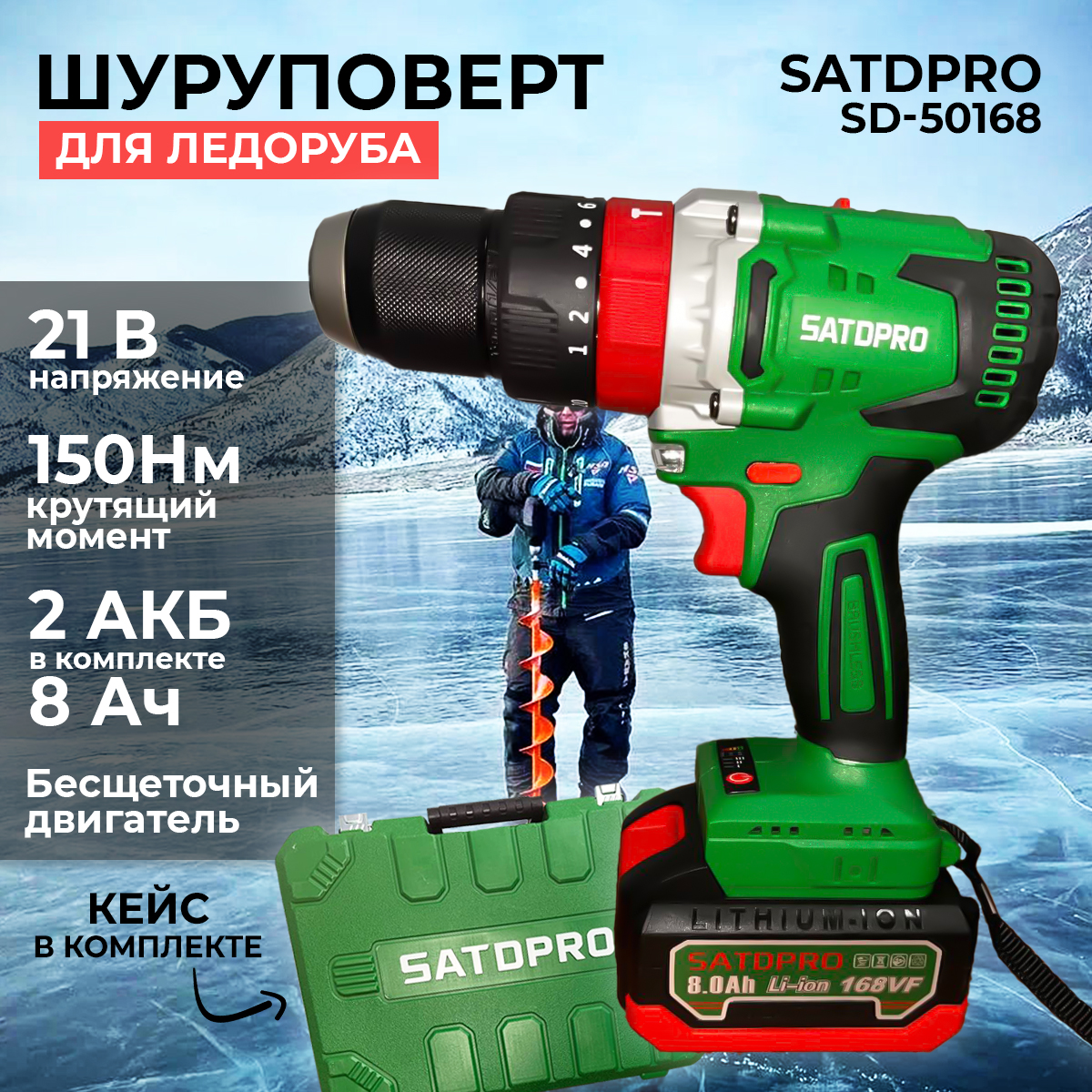 Дрель-шуруповерт для ледобура SATDPRO SD-50168 – купить в Москве, цены в  интернет-магазинах на Мегамаркет