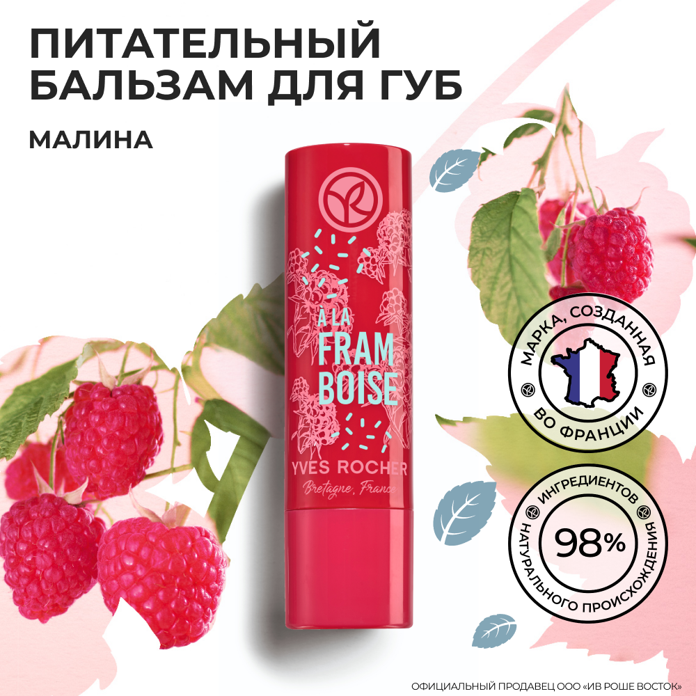 Yves Rocher БАЛЬЗАМ для волос Repair Botanical Balm мл — купить в Москве