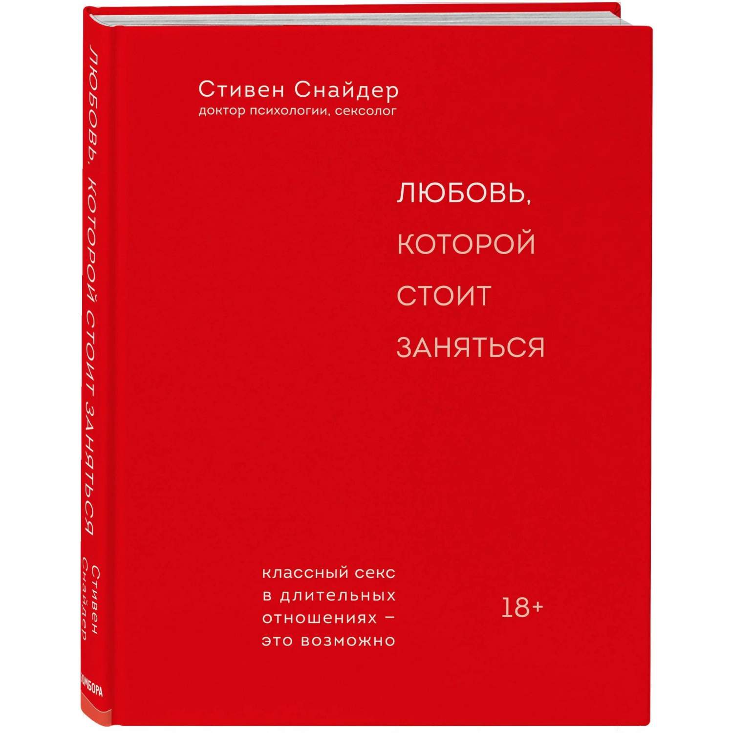 Любовь, которой стоит заняться - купить спорта, красоты и здоровья в  интернет-магазинах, цены на Мегамаркет |