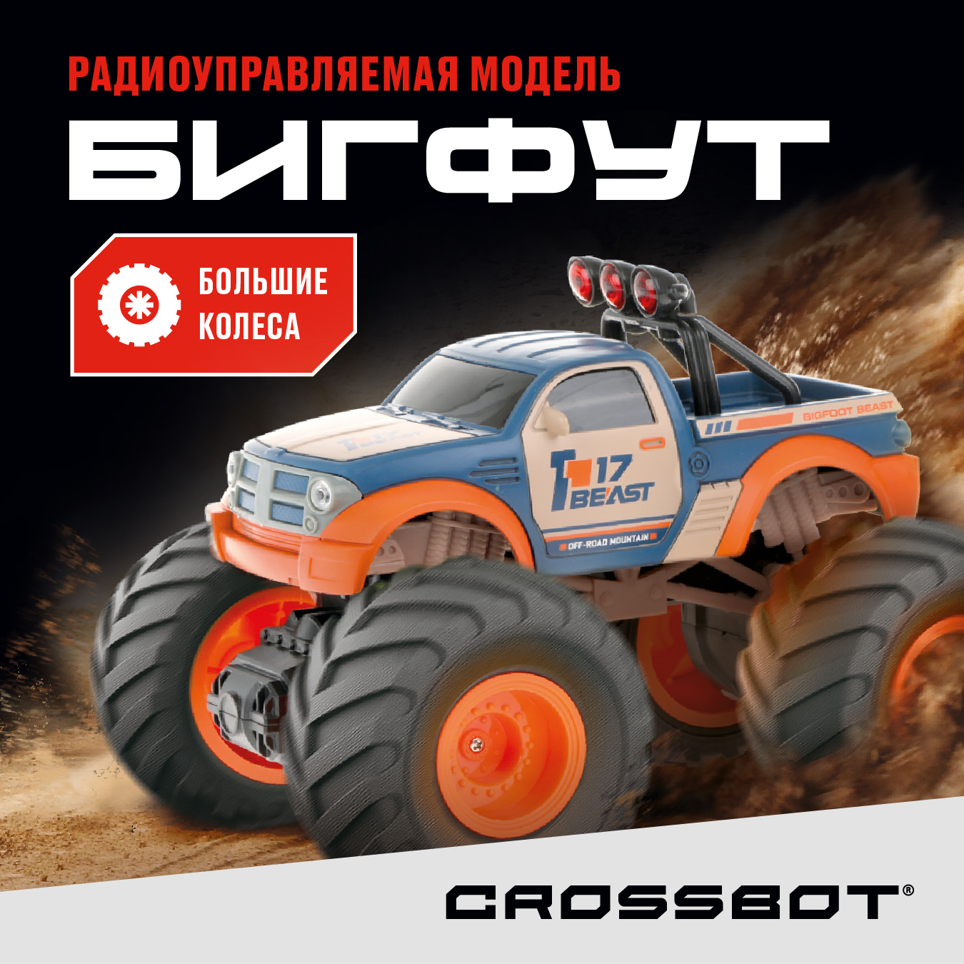 Радиоуправляемая машинка Crossbot, Бигфут джип, синий, 870727 - купить в  Юмаркет, цена на Мегамаркет