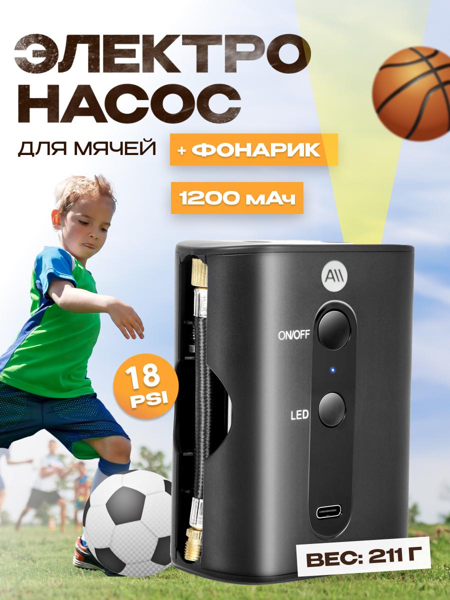 Насос для мячей электро AVALONICA, AVA-AIR-006, 20 PSI, дисплей, 1200 мАч c  фонариком - купить в Redbot Shop, цена на Мегамаркет