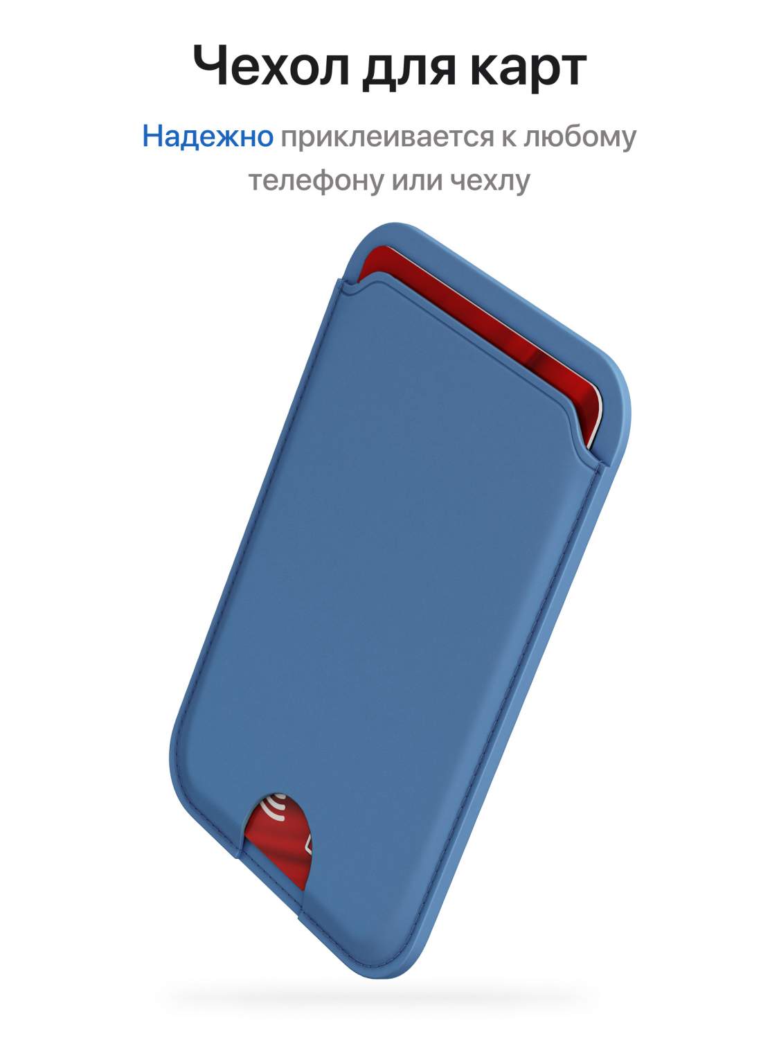 Картхолдер для смартфона универсальный голубой, купить в Москве, цены в  интернет-магазинах на Мегамаркет
