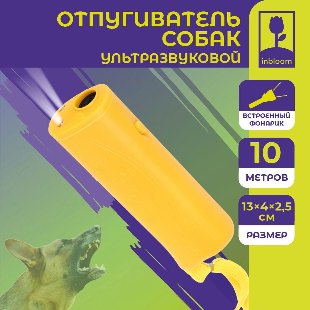 Отпугиватели насекомых Inbloom - купить в Москве - Мегамаркет