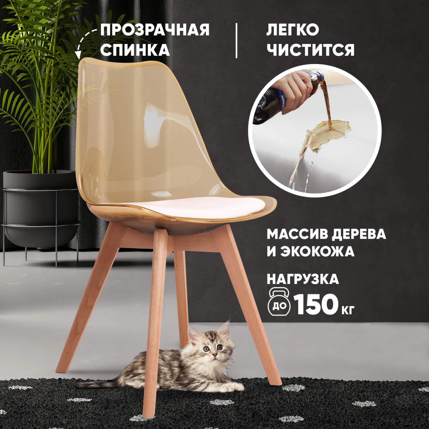 Стул для кухни мягкий со спинкой byROOM Home ELM, янтарный – купить в  Москве, цены в интернет-магазинах на Мегамаркет