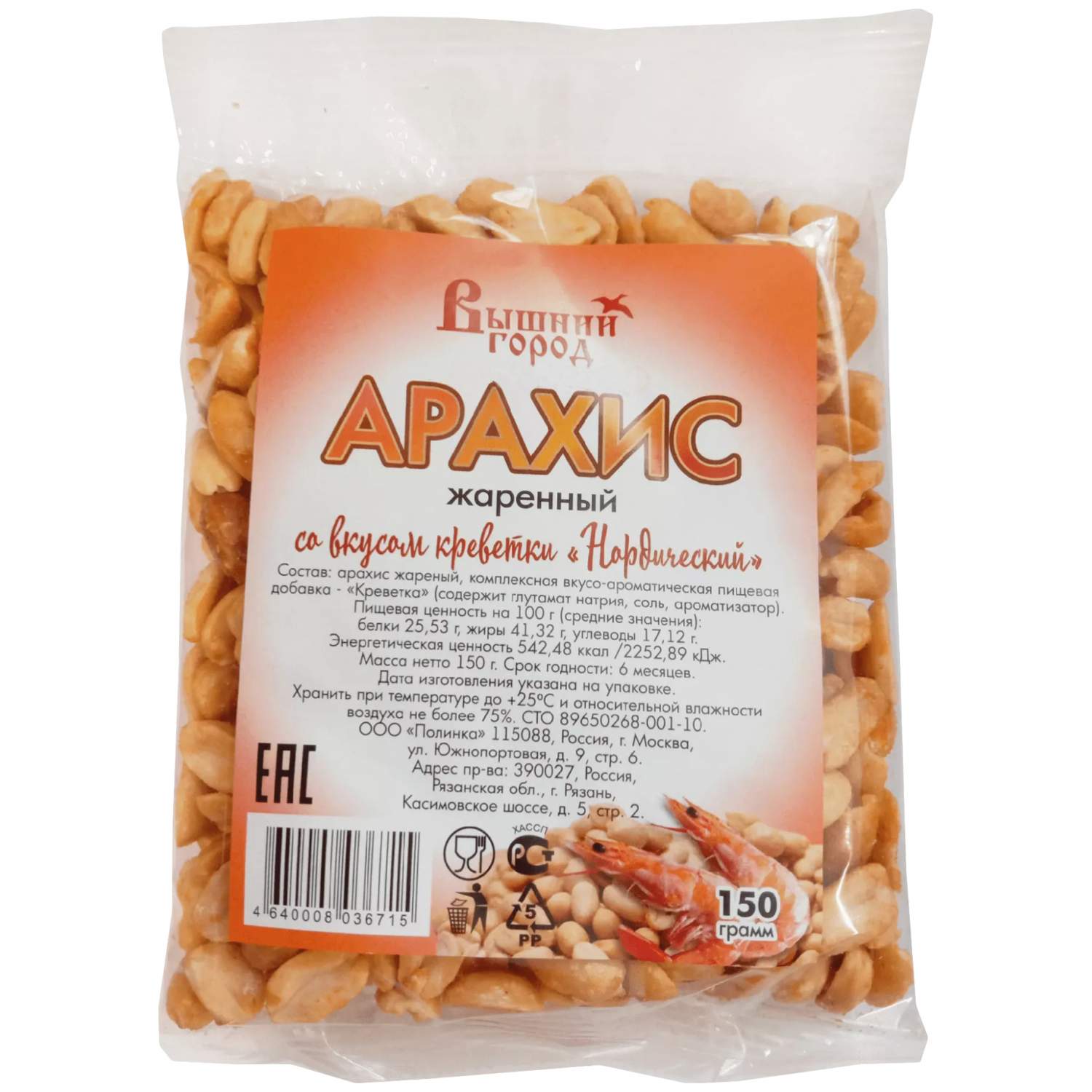 Averton арахис. Жареный арахис состав. Арахис жареный (бразилия) 100г 79h. Калорийность арахиса жареного соленого на 100 грамм. Жареный арахис состав.