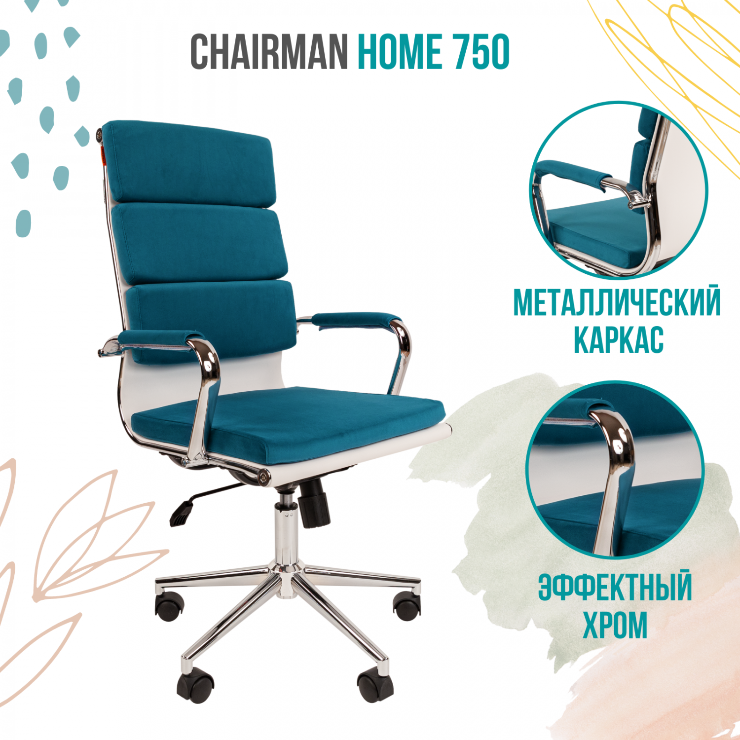 Компьютерное кресло chairman 750