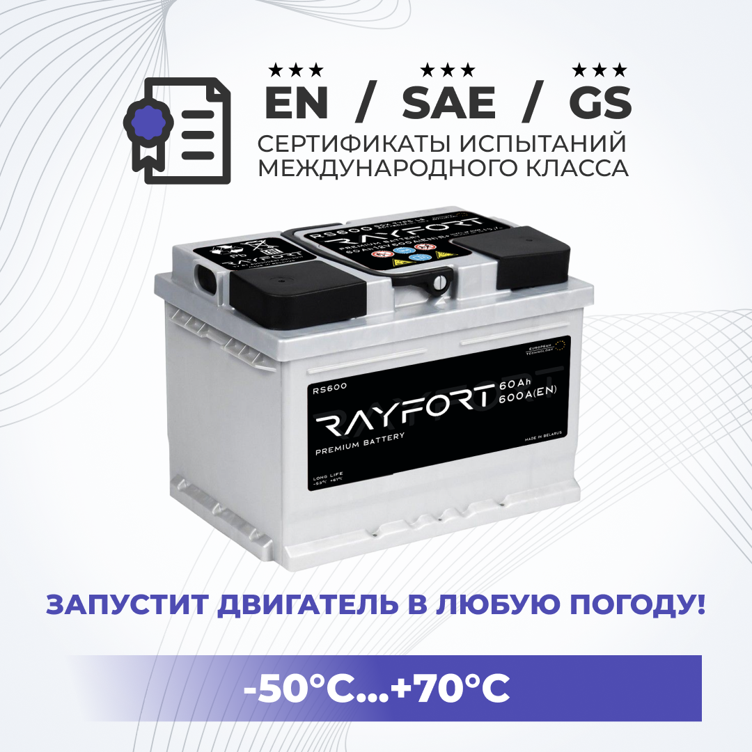 Аккумуляторы автомобильные RAYFORT - купить в Москве - Мегамаркет