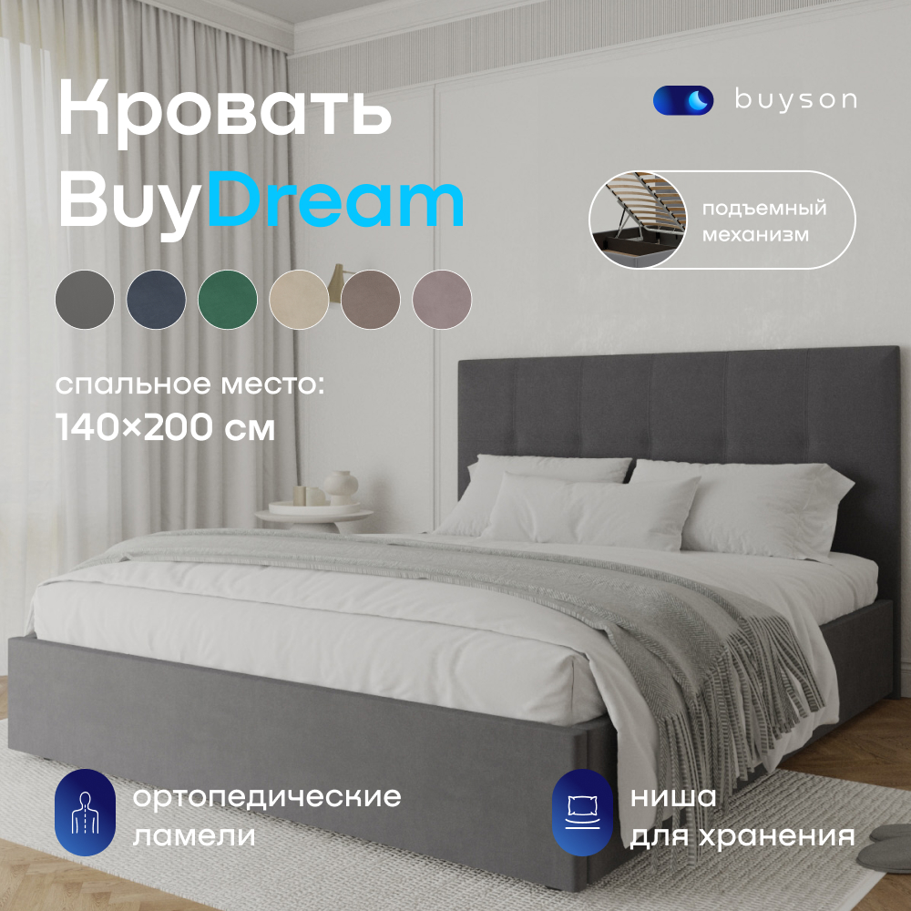 Двуспальная кровать с подъемным механизмом buyson BuyDream 200х140,  темно-серая микровелюр - отзывы покупателей на Мегамаркет | 600009469888