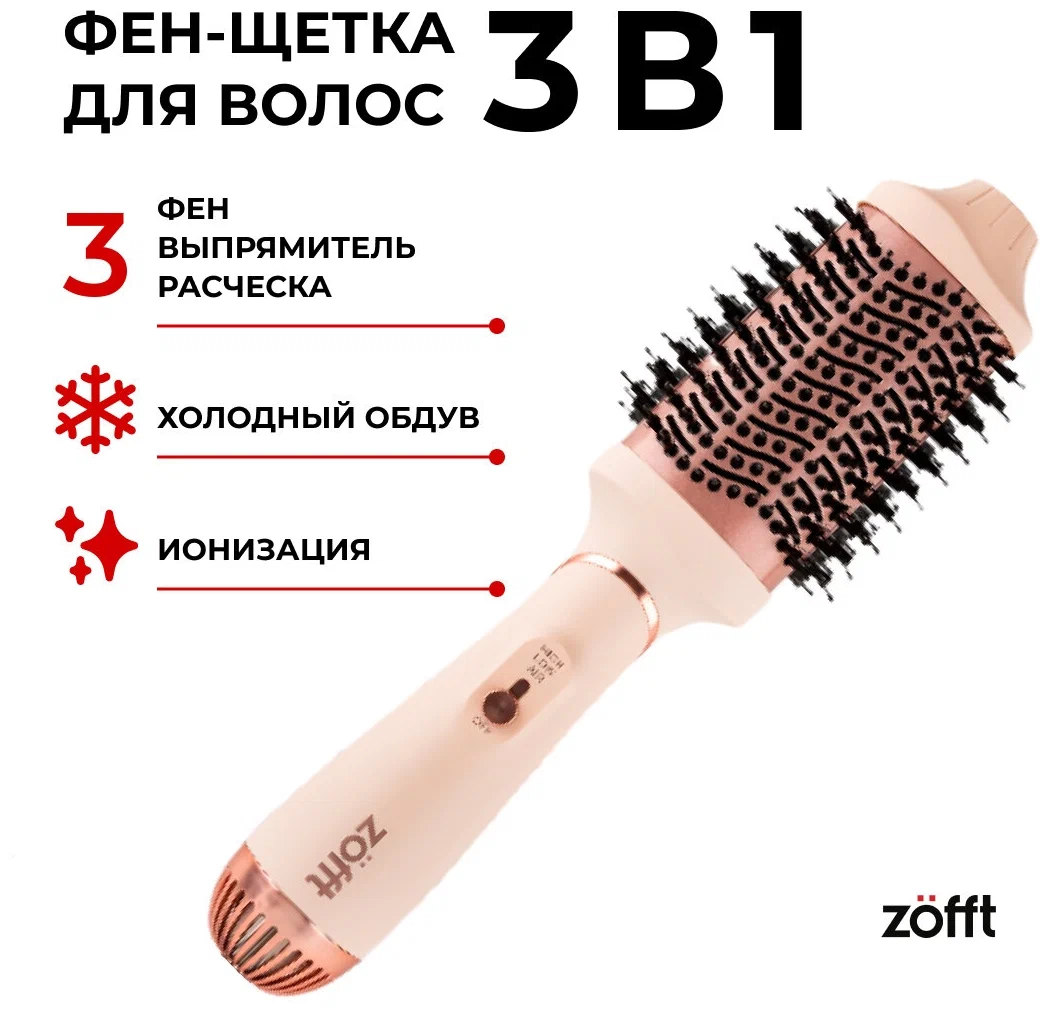 Фен-щетка Zofft MN-B501 1000 Вт розовый - отзывы покупателей на Мегамаркет