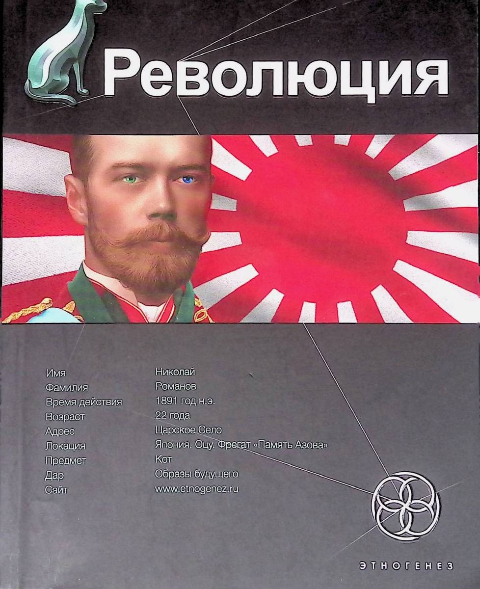 Революция. Японский городовой Бурносов Ю. – купить в Москве, цены в  интернет-магазинах на Мегамаркет