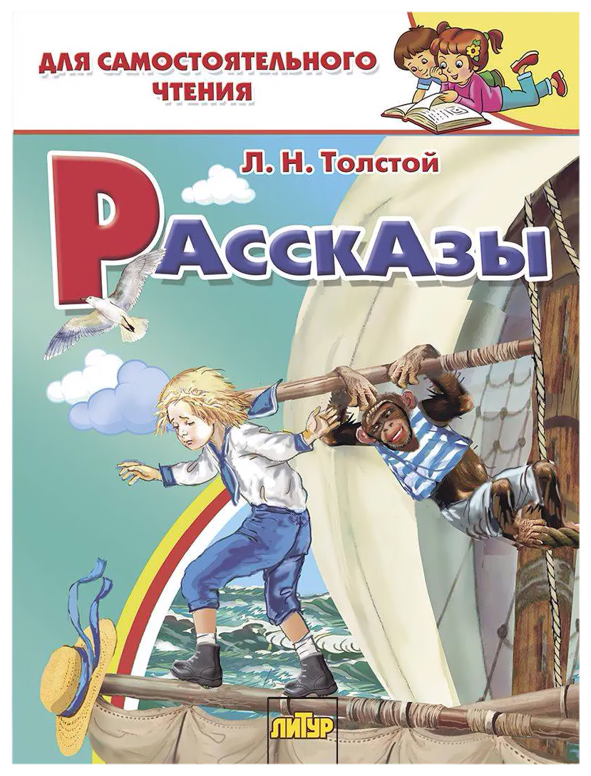 Комплект №66.Для самост.чтения.Рассказы.Толстой.Сказки для малышей.Сказки о  живо - купить в КНИЖНЫЙ КЛУБ 36.6, цена на Мегамаркет