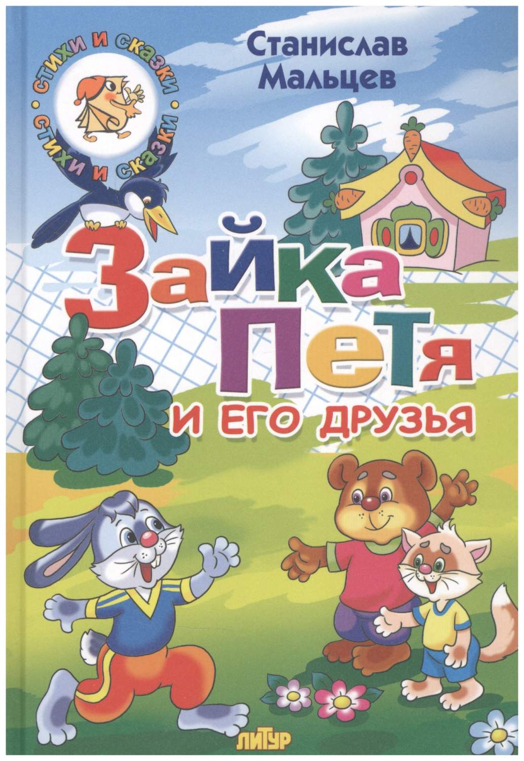 Комплект №97.СИС.Зайка Петя и его друзья.Кузя Щучкин-рыжий нос - купить  детской художественной литературы в интернет-магазинах, цены на Мегамаркет  | 305841