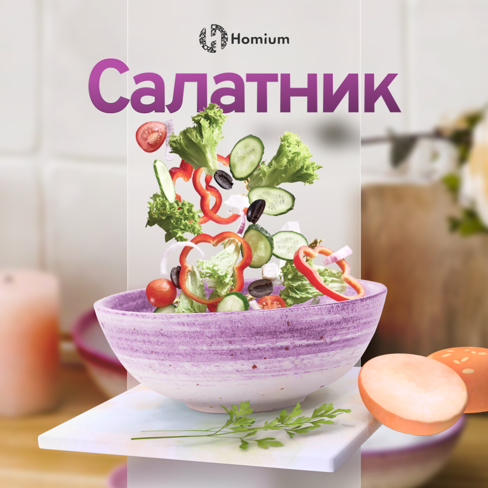 Пиала глубокая для салатов и первых блюд Homium Melody, D18см, сиреневый –  купить в Москве, цены в интернет-магазинах на Мегамаркет