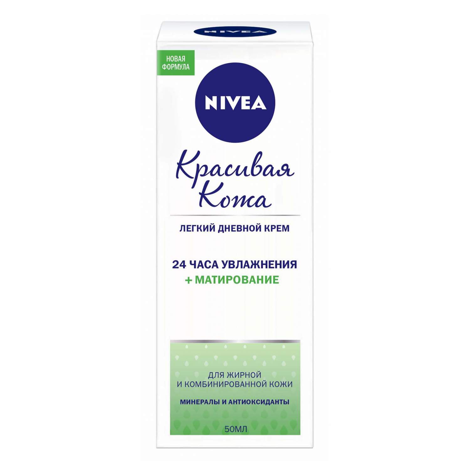 Купить дневной крем для лица Nivea Красивая кожа для жирной и  комбинированной кожи 50 мл, цены на Мегамаркет | Артикул: 100039732492