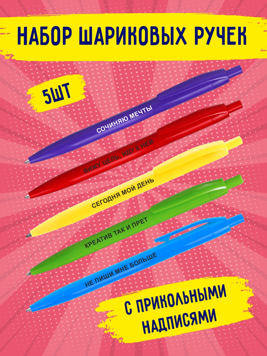 Купить набор шариковых ручек Сегодня мой день/005 синяя, 1 мм, 5 штук, цены  на Мегамаркет | Артикул: 600013025113