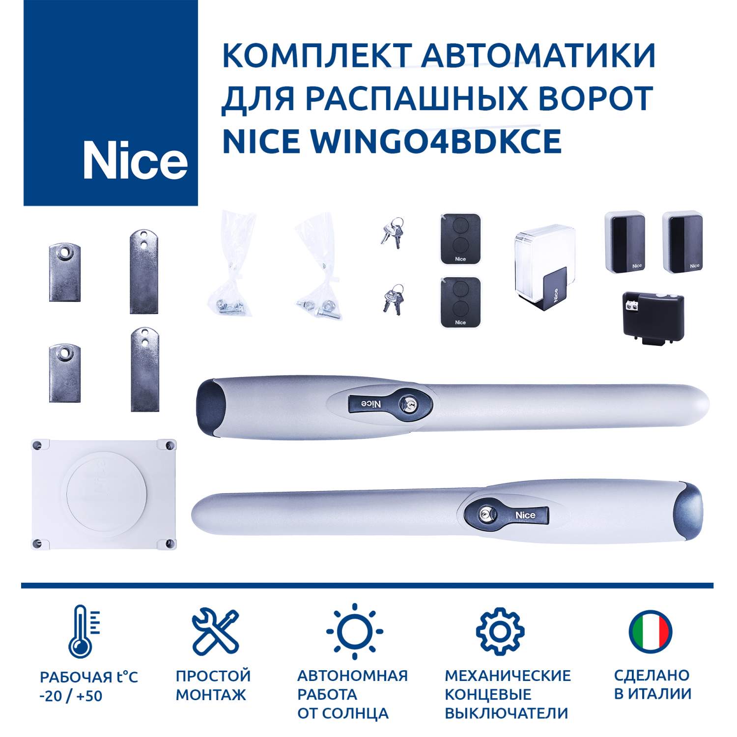 Автоматика для распашных ворот Nice WINGO4BDKCE купить в интернет-магазине,  цены на Мегамаркет