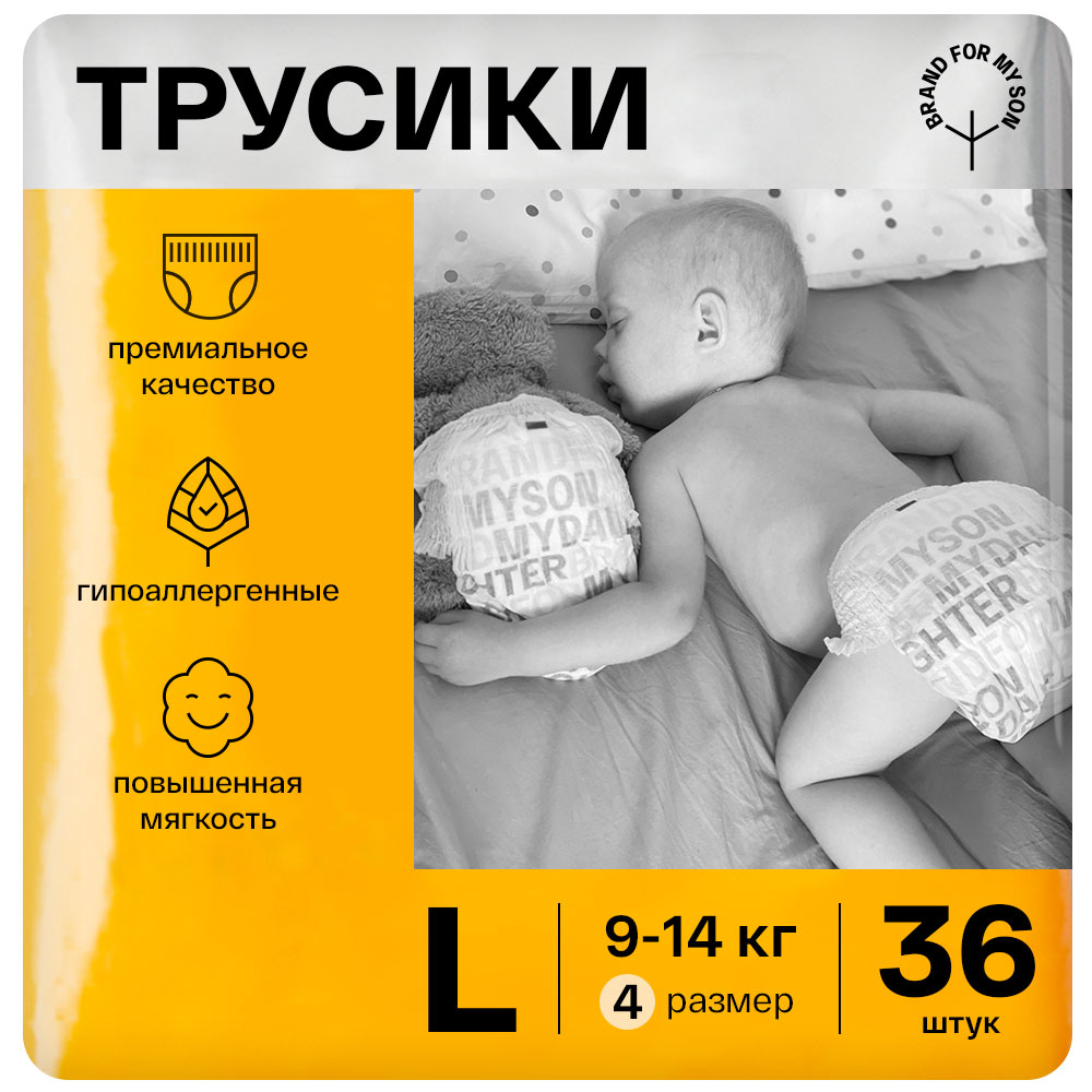 Подгузники-трусики BRAND FOR MY SON - купить подгузник-трусик BRAND FOR MY  SON, цены на Мегамаркет