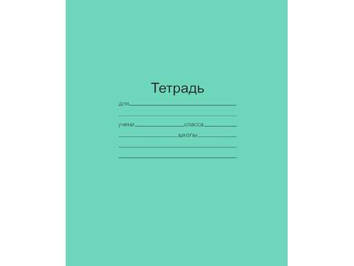 Тетрадь Озон