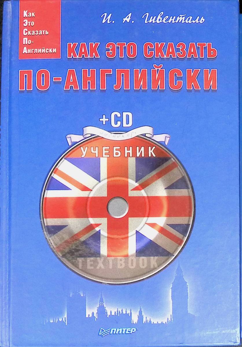 Как сказать это по-английски ГвентальА. в ассортименте (серия по наличию) –  купить в Москве, цены в интернет-магазинах на Мегамаркет