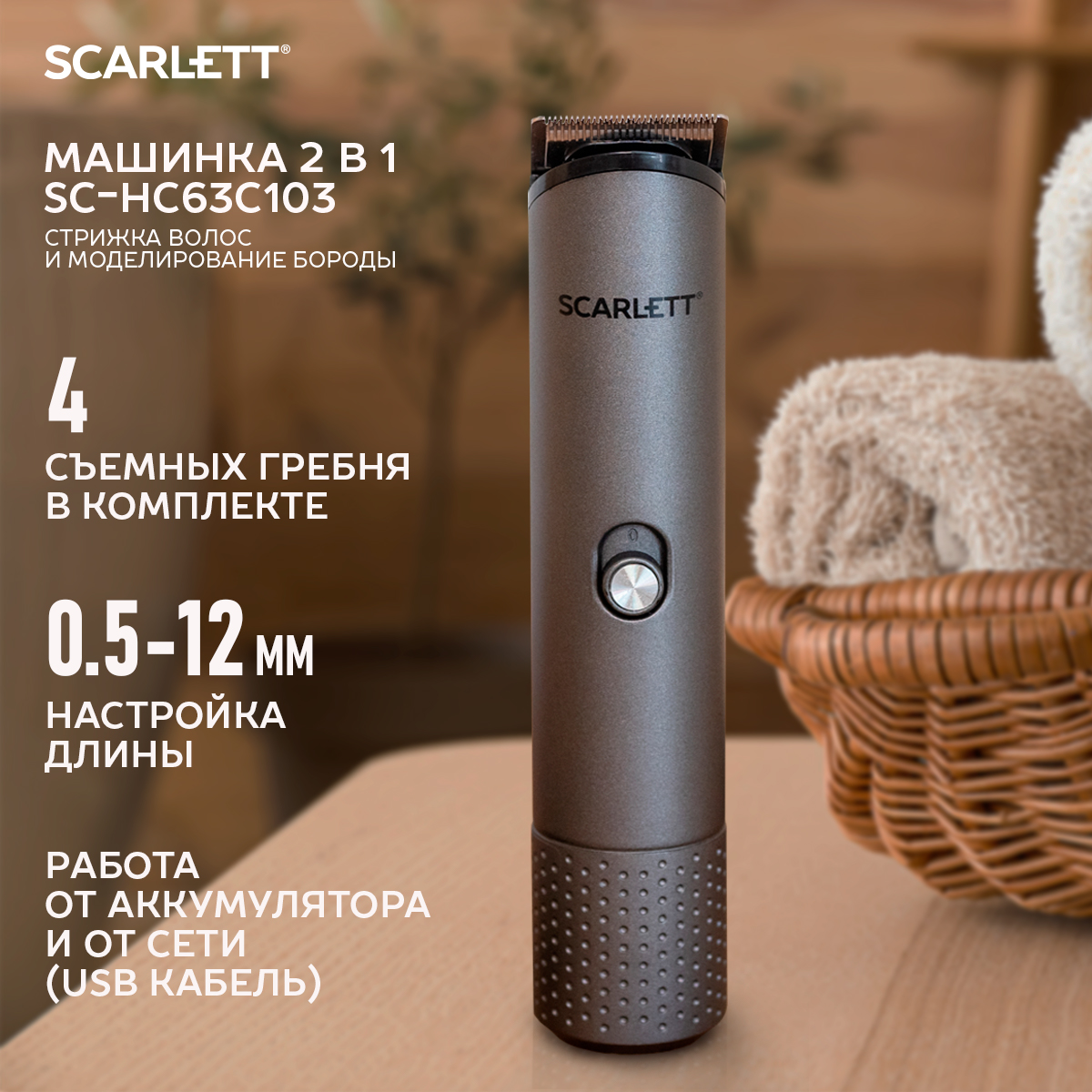 Машинка для стрижки волос Scarlett SC-HC63C103 серебристый, купить в  Москве, цены в интернет-магазинах на Мегамаркет