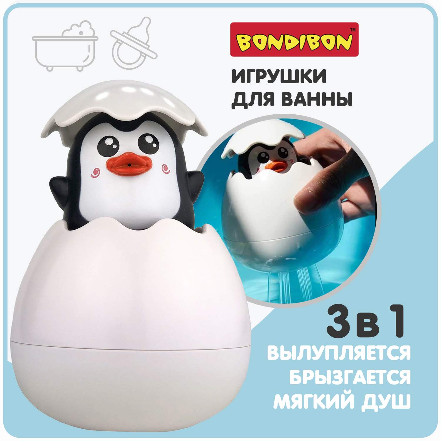 Игрушка для купания Bondibon ПИНГВИН BABY YOU BONDIBON. - купить в  Настольные игры и игрушки, цена на Мегамаркет