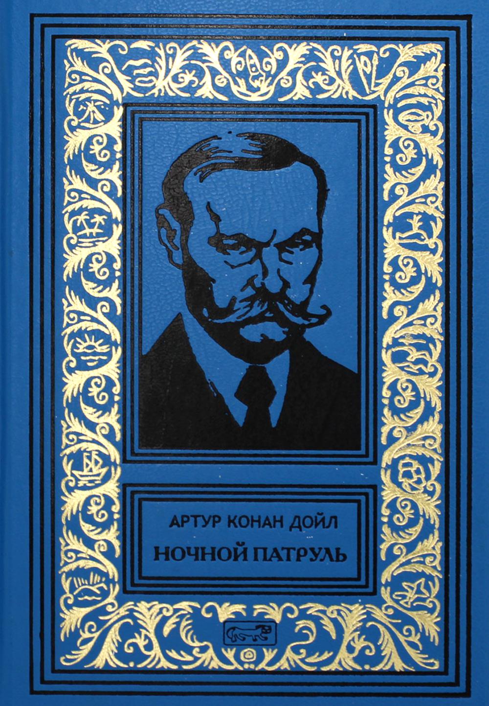 Книга Ночной Патруль - купить классической литературы в интернет-магазинах,  цены на Мегамаркет | 10178010