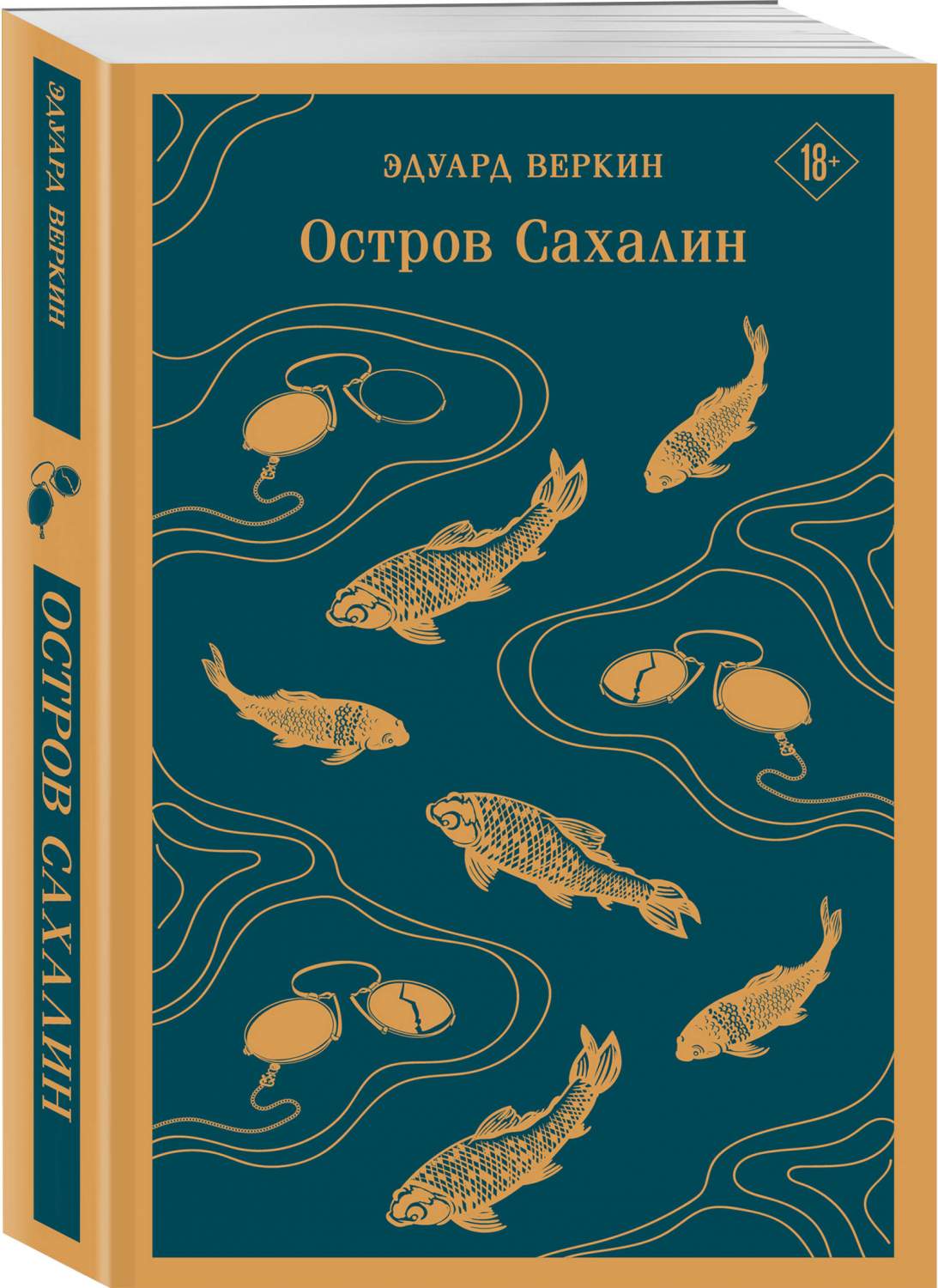 Остров Сахалин - купить современной прозы в интернет-магазинах, цены на  Мегамаркет | 978-5-04-187689-0