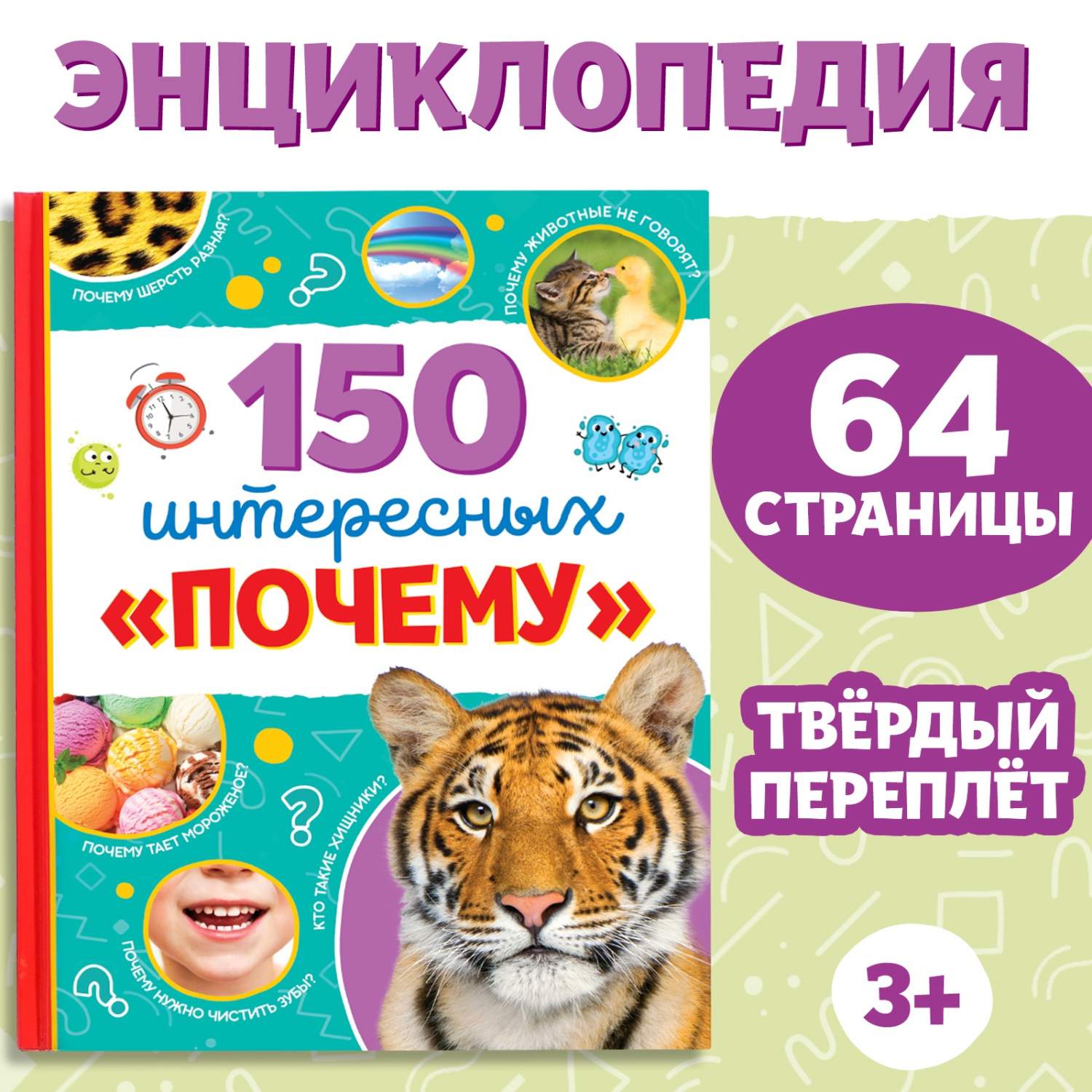 Детские энциклопедии - купить детские энциклопедии, цены на Мегамаркет