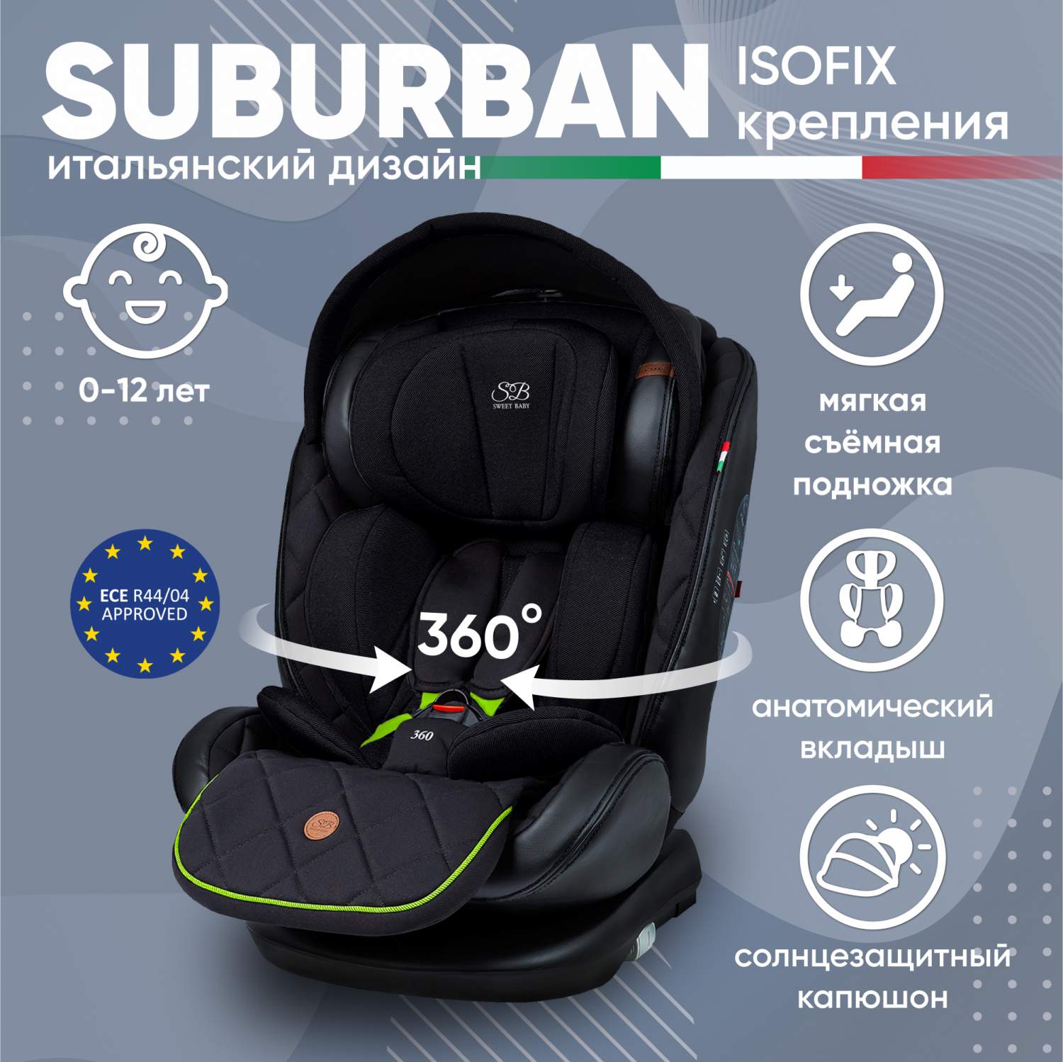 Купить автокресло поворотное группа 0123 (0-36) Sweet Baby Suburban 360  Isofix Black/Green, цены на Мегамаркет | Артикул: 600013344710