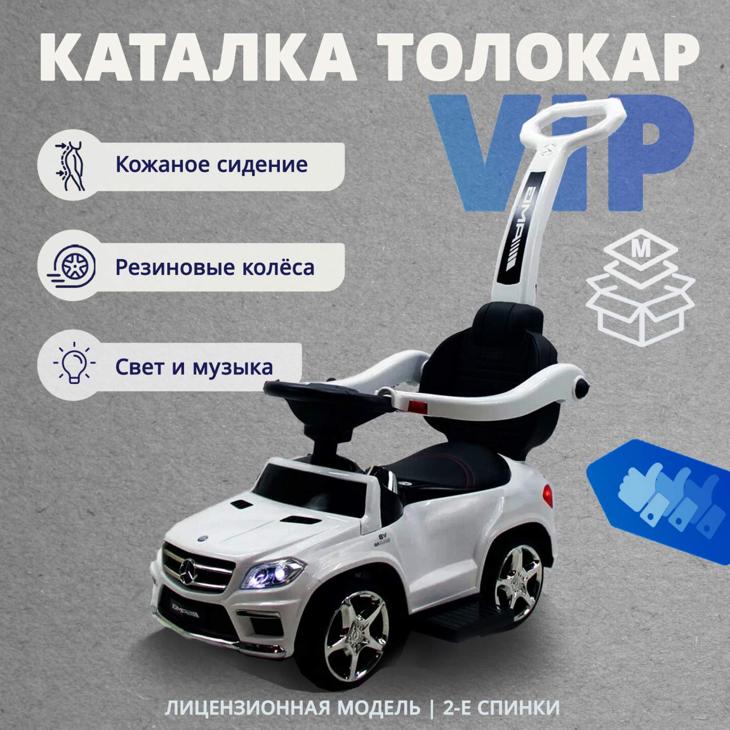 Купить детская каталка с родительской ручкой RIVERTOYS Mercedes-Benz, с  музыкальн. рулем и светом, цены на Мегамаркет | Артикул: 600009596262