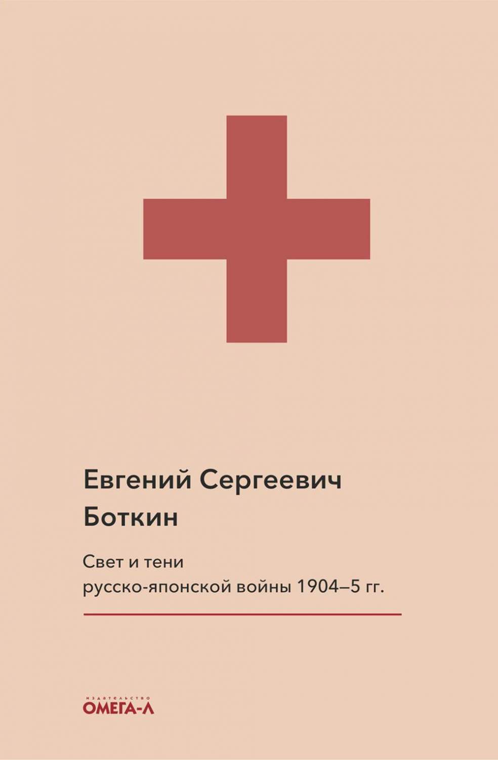 Свет и тени русско-японской войны 1904-5 гг. Из писем к жене - купить  классической литературы в интернет-магазинах, цены на Мегамаркет | 10149050