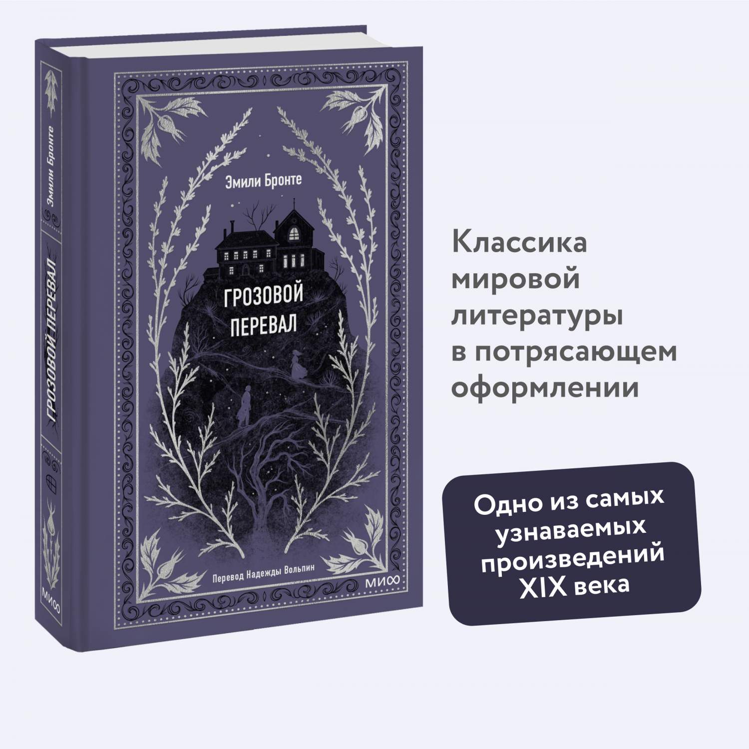 Грозовой перевал - купить классической прозы в интернет-магазинах, цены на  Мегамаркет | 978-5-00195-966-3