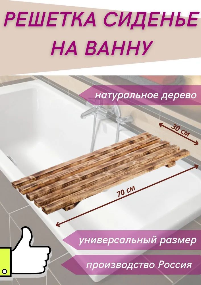 Деревянная полка на ванну