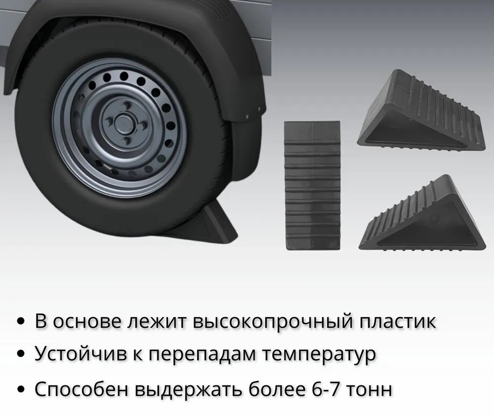 Башмак противооткатный SDS для легковых и грузовых авто,2 шт. - купить в  SDSavto, цена на Мегамаркет