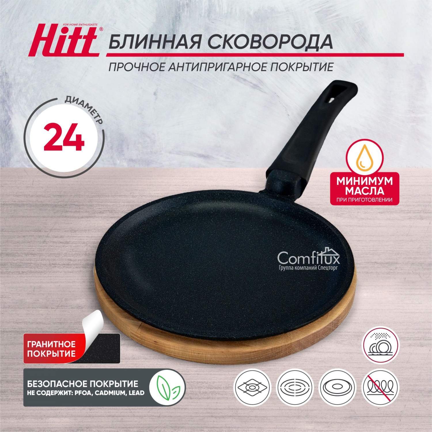 Сковороды для блинов Hitt - купить сковороды для блинов Hitt, цены на  Мегамаркет