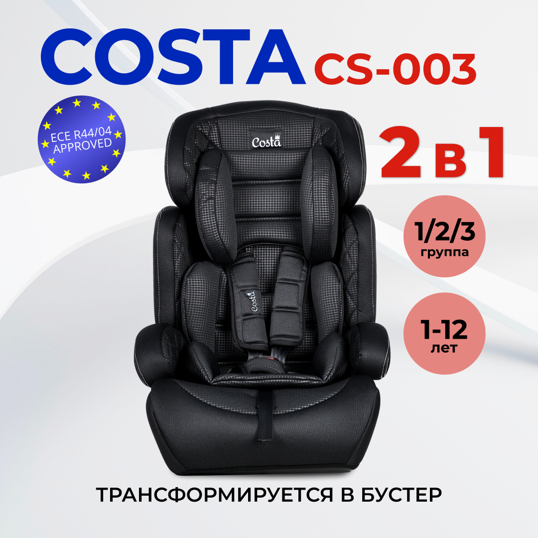 Детское автокресло COSTA CS-003 чёрный (бифлекс)/ black, YB702A/bk – купить  в Москве, цены в интернет-магазинах на Мегамаркет