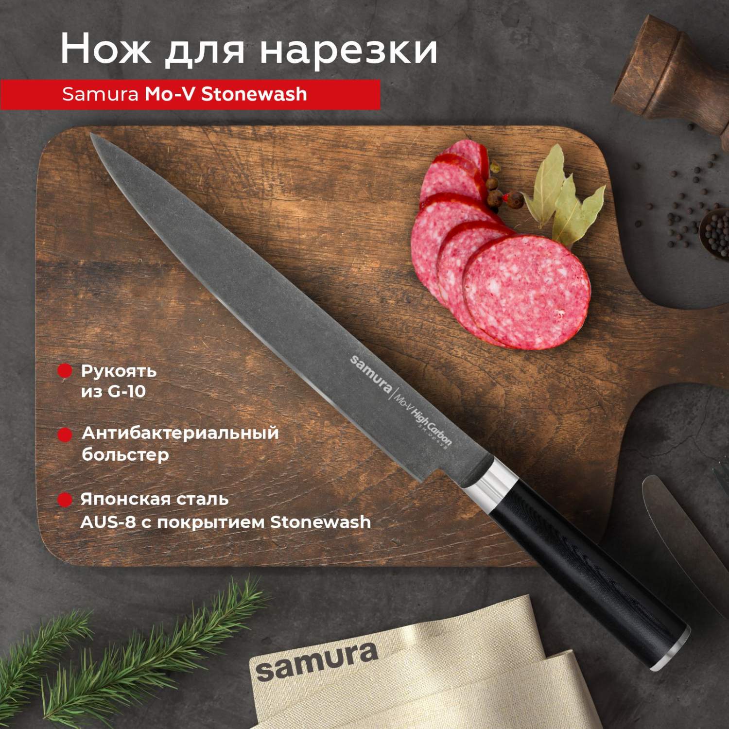 Нож кухонный поварской Samura Mo-V Stonewash слайсер для нарезки  профессиональный SM-0045B - купить в Москве, цены на Мегамаркет |  600009596850