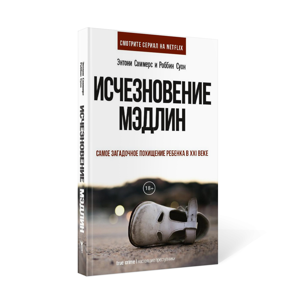 Исчезновение Мэдлин - купить современной литературы в интернет-магазинах,  цены на Мегамаркет | 9727350