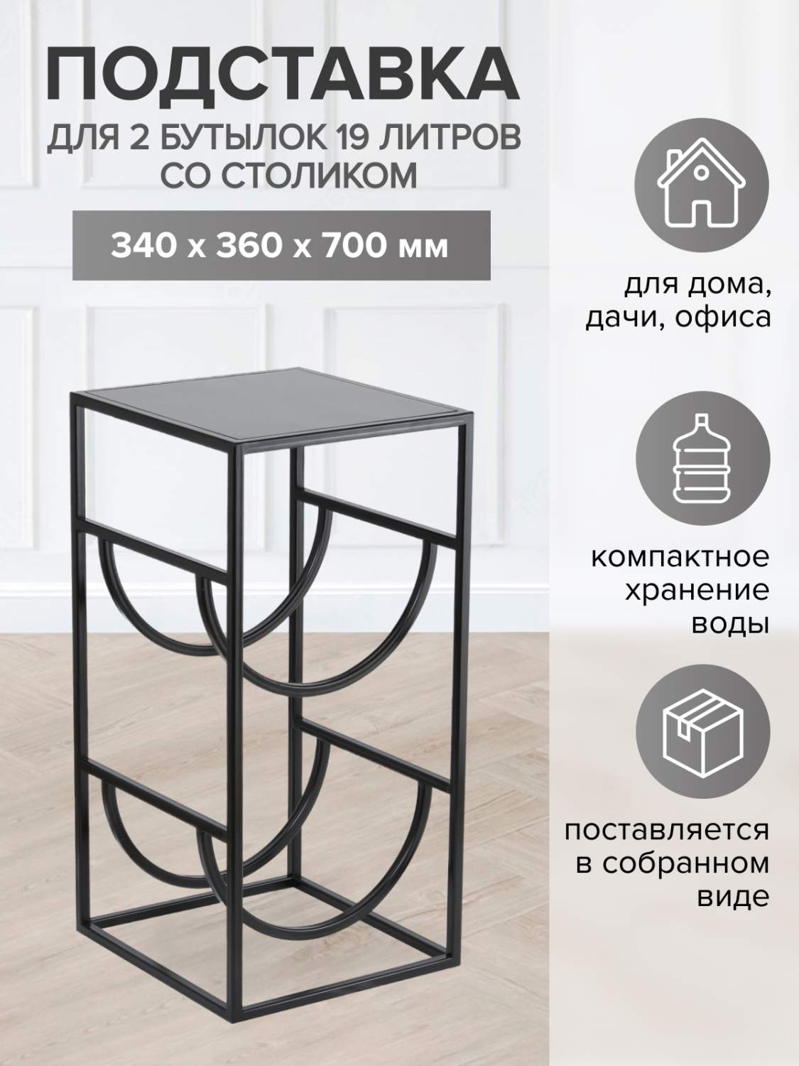 Подставка для кулера на 2 бутылки Black, купить в Москве, цены в  интернет-магазинах на Мегамаркет