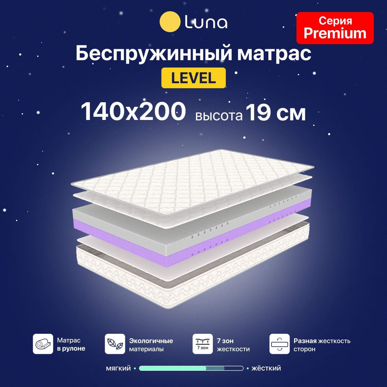 Ортопедический матрас Luna Level 140х200 см, беспружинный, высота 19 см -  отзывы покупателей на Мегамаркет