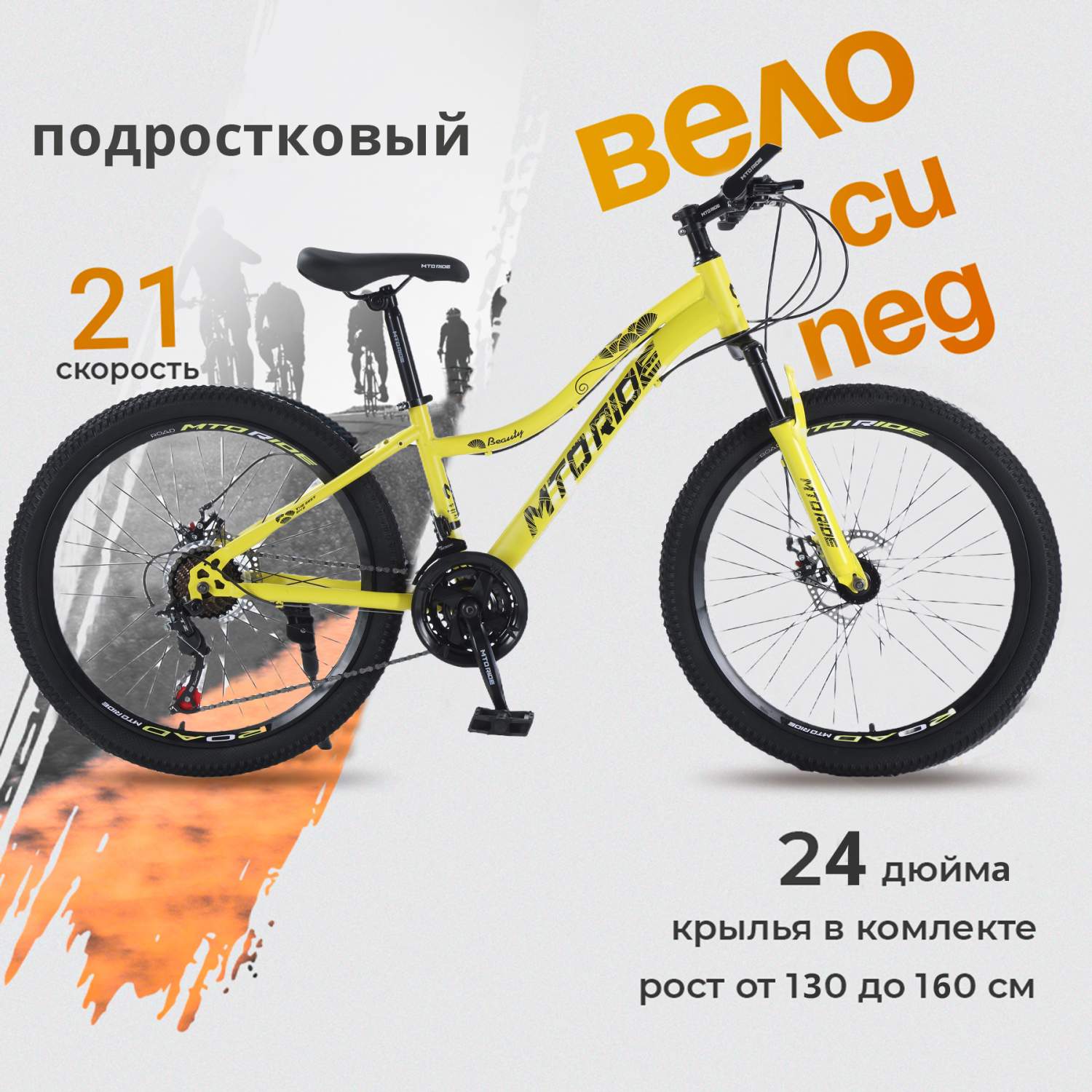 Купить горный велосипед МТО RIDE 24 2023 желтый, цены на Мегамаркет |  Артикул: 600016216524