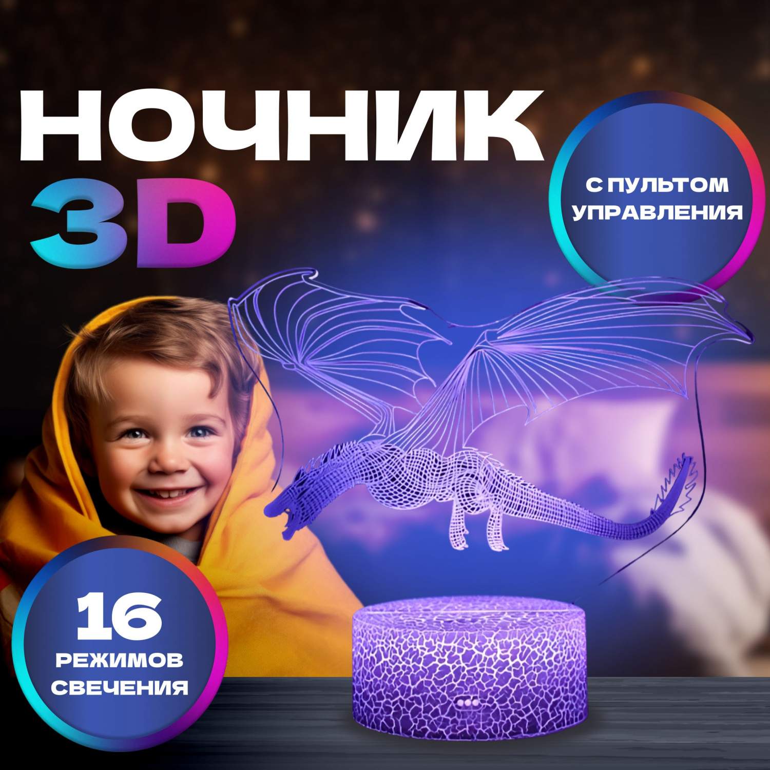 3D лампа-ночник летящий дракон/ Игра Престолов купить в интернет-магазине,  цены на Мегамаркет