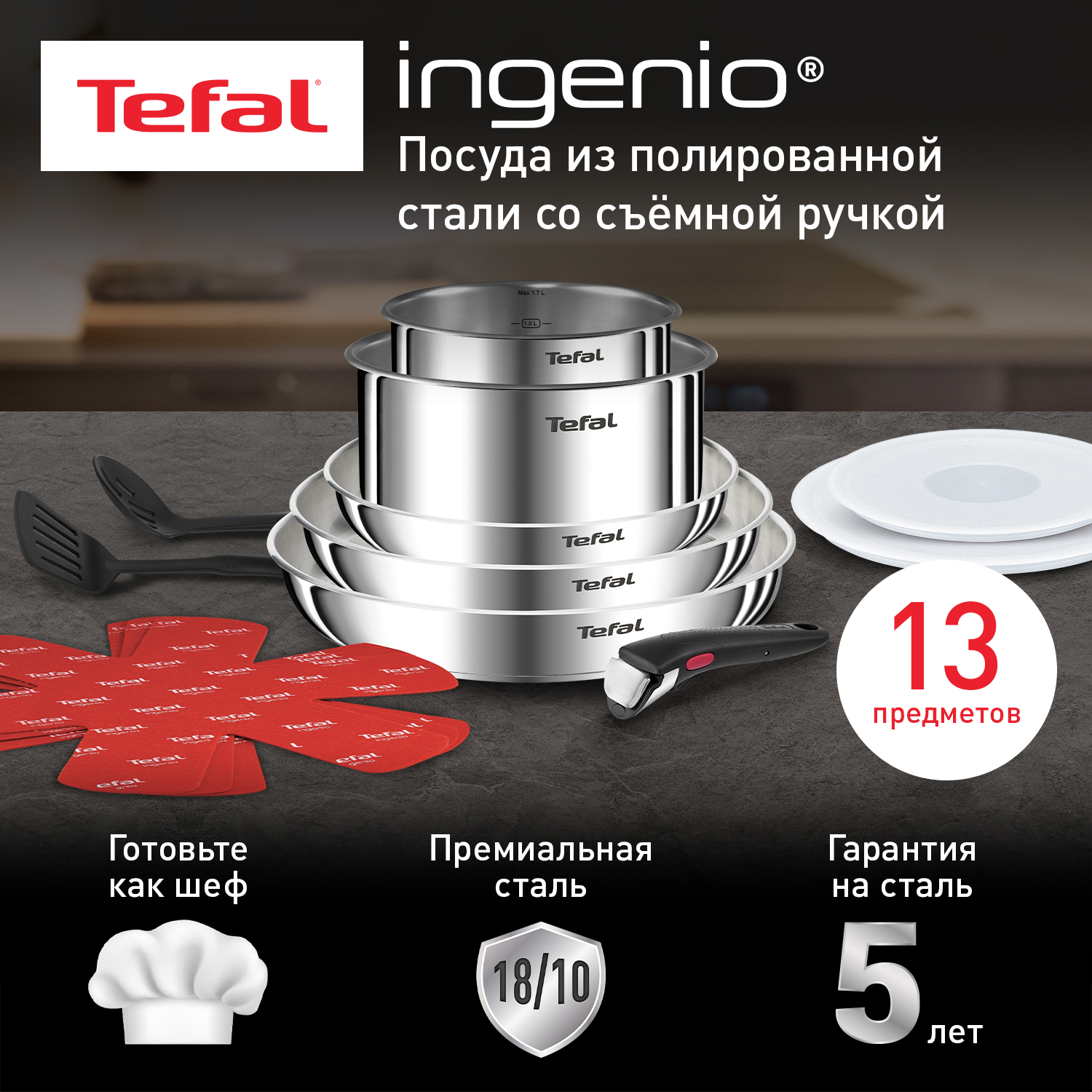 Набор посуды Tefal Ingenio Emotion L896SD04 13 предметов подходит для всех  типов плит – купить в Москве, цены в интернет-магазинах на Мегамаркет